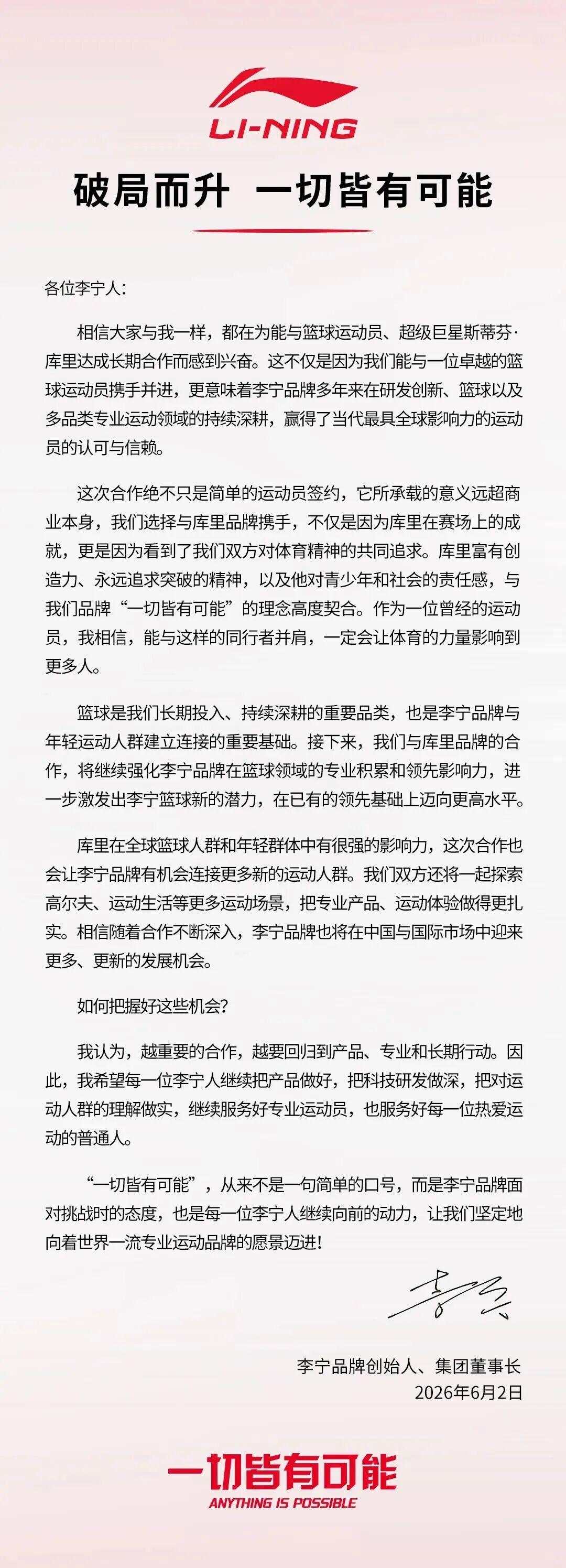 开云体育app下载-重磅官宣：李宁携手斯蒂芬·库里及Curry Brand达成长期深度合作